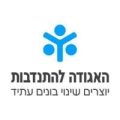 האגודה להתנדבות